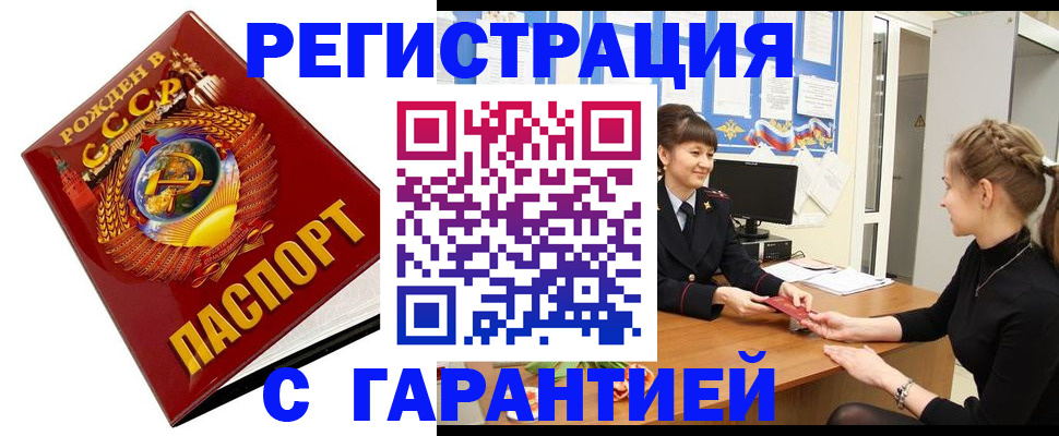 прописка штамп в Приволжске