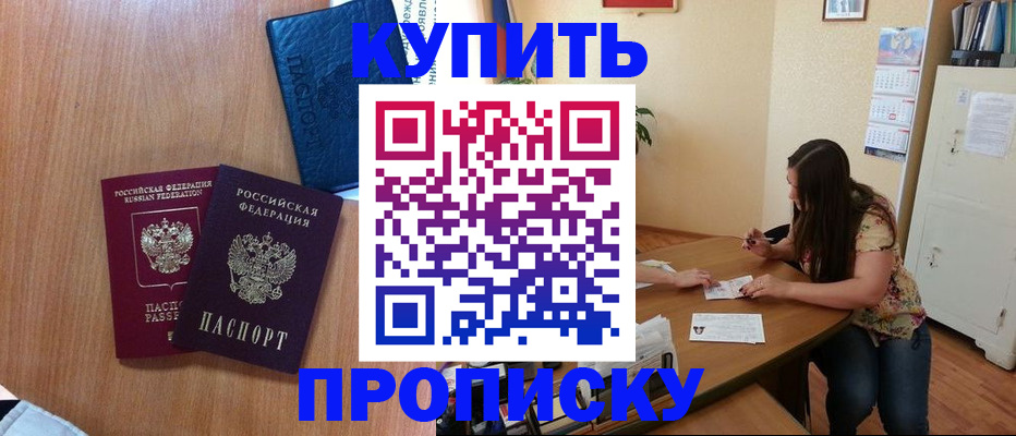 прописка для школы в Приволжске