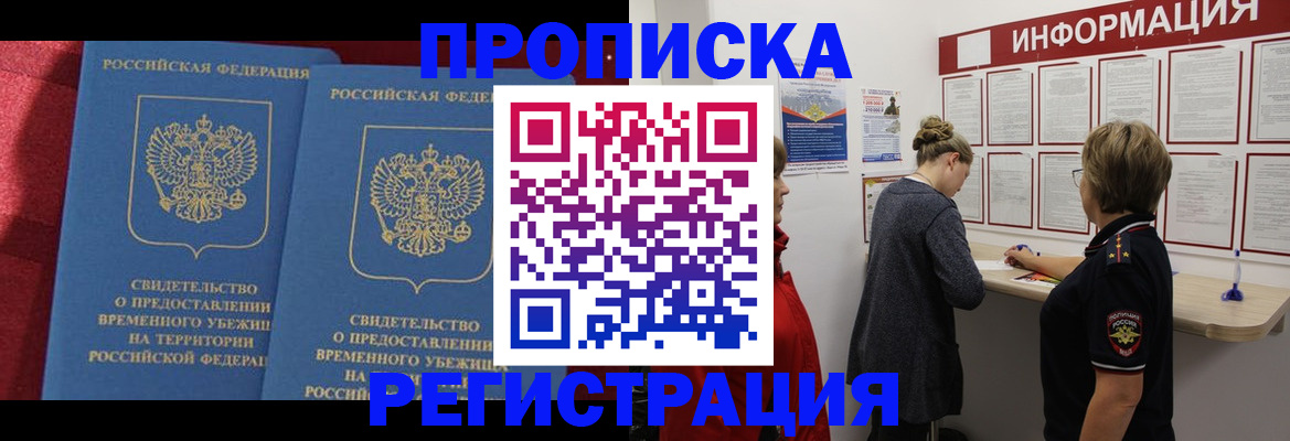 прописка в Приволжске
